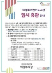 [의정부소식] 어린이도서관 개보수 공사로 5∼11월 휴관