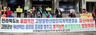 고창군은 동우팜투테이블 유치를 철회하라
