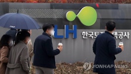 한국토지주택공사 본사