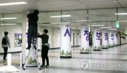 서울시청역에 붙은 4·7 보궐선거 홍보물