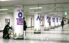 서울시청역에 붙은 4·7 보궐선거 홍보물