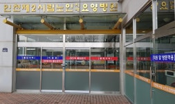 인천 계양구 코로나19 전담요양병원, 주민 반발에 개점 휴업