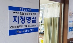 금산 새금산병원에 보호자 없는 병실…무료 공동간병 서비스