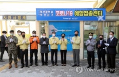 부산시민공원에 1호 예방접종센터 개소식