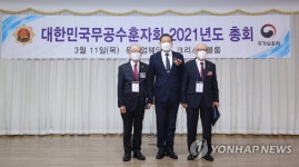 2021년 대한민국무공수훈자회 정기총회