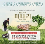 영화 미나리 효과?…마트 미나리 매출 쑥쑥