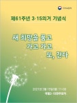 경남 창원서 제61주년 3·15의거 기념식 15일 개최