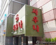 [속보] 수도권 목욕탕 야간 수면 금지…사우나·찜질 운영은 가능