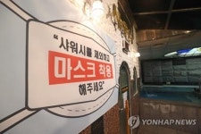 사랑방 역할 동네사우나 코로나19 취약…터지면 집단감염