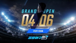 엔씨소프트, 야구단 운영 게임 프로야구 H3 4월 6일 출시