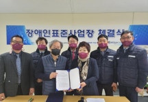 보삼바이오, 장애인공단과 장애인 표준화 사업장 설치 협약