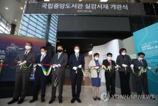 국립중앙도서관 실감콘텐츠 체험관 실감서재 개관