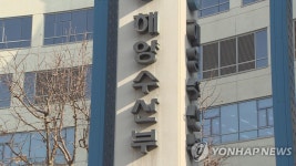 해수부, 청원경찰 85명 공채…전국 11개 기관 근무