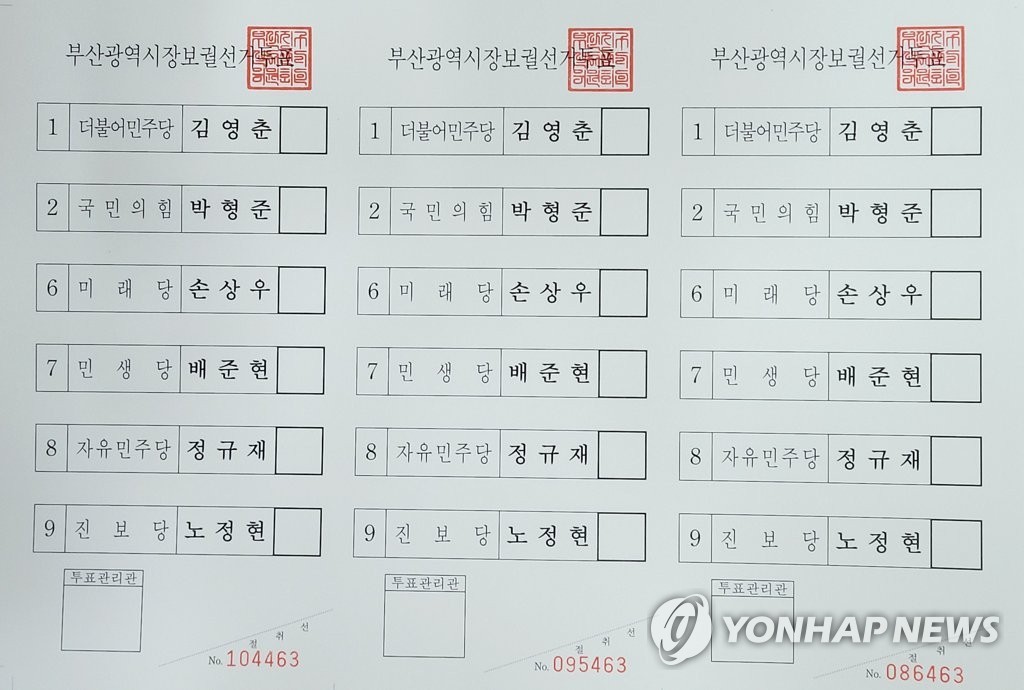 서울시교육감보궐선거 투표용지 인쇄 및 점검 작업 신속 진행 중
