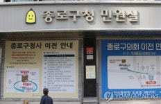 종로구청 이전합니다