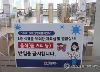 음식섭취 금지 새 방역수칙 첫날