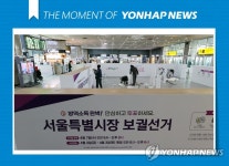 [모멘트] 서울 용산역에 설치되는 사전투표소