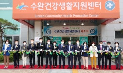 광주 광산구 수완건강생활지원센터 개소…주민 주도 건강생활