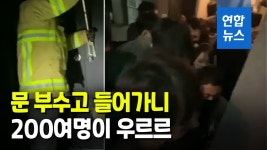 [영상] 심야 강남 유흥주점 문뜯고 들어가니 200명 바글바글