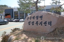 경주 문무대왕면 행정복지센터