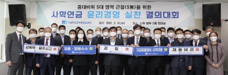 [게시판] 사학연금, 노사 공동 윤리경영 실천 결의대회