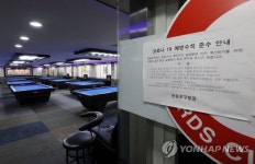 당구장 입구에 붙은 코로나19 예방 수칙 준수 안내문