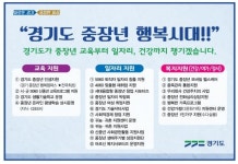 경기도, 5060 중장년층 노후대비 교육·재취업·건강 챙긴다