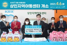 한국거래소, 대구 상인지역아동센터 개소식