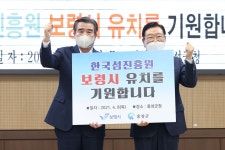 보령시·홍성군 한국섬진흥원 보령 유치에 힘 모아요