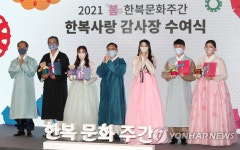 문체부, 한복사랑 감사장 수여식 개최