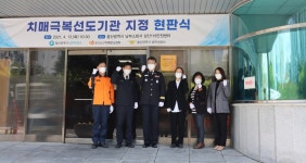 울산남부소방서 전 119안전센터 치매극복 선도기관 지정