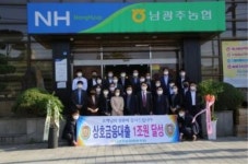 남광주농협, 상호금융 대출 1조원 달성…지역 농협 두 번째