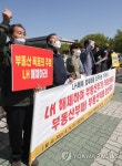 LH 해체 법제화하라 구호 외치는 참석자들
