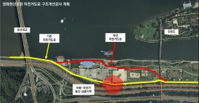 양화한강공원 내 자전거도로·보행로 일부 개선공사