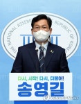 당 대표 출마선언 기자회견하는 송영길 의원