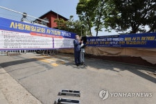 사랑제일교회 명도집행 중단 및 재검토 촉구한다