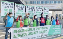 강원 교육공무직노조 특수교육 지원 인력 확충하라