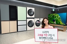 LG전자할인마트연신내. | LG전자, 고효율 가전 구매 고객에 추가 할인 제공