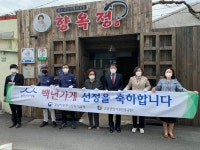 [경남소식] 김해 향옥정, 백년가게 현판식