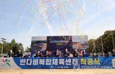 광주 북구, 반다비 복합체육센터 착공식