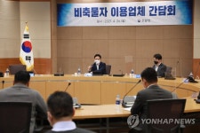 조달청 비축물자 이용업체 간담회