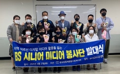 밥상공동체 시니어 미디어 봉사단 가동…디지털 소외 해소