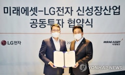 LG전자, 미래에셋그룹과 손잡고 신성장동력 발굴 위해 투자