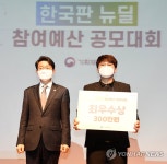 이억원 차관, 한국판 뉴딜 참여예산 공모 시상식 참석