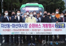 창원 자산동 고지대 오가는 시내버스 개통