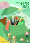 제9회 무주산골영화제 포스터