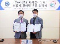 한국의료기기유통협회, 코로나 자가검사키트 유통 협약
