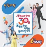 매일 희로애락 전한 아침마당과 6시내고향 30주년