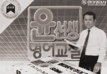 윤선생영어교실 창업자 윤균 회장 별세