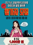 문화콘텐츠 아이디어 모여라 무박 2일 해커톤 강원서 열려